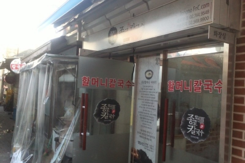 鍾路老奶奶刀切麵 (6/6)