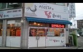Lee Mija一隻雞