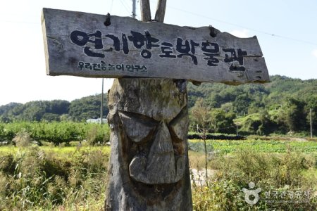 燕岐鄉土博物館