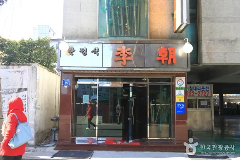 李朝韓定食 (1/5)