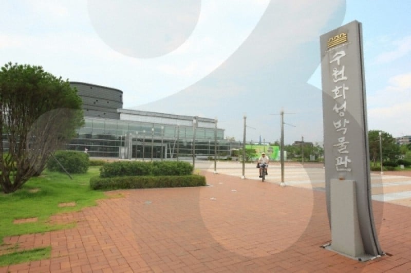水原華城博物館