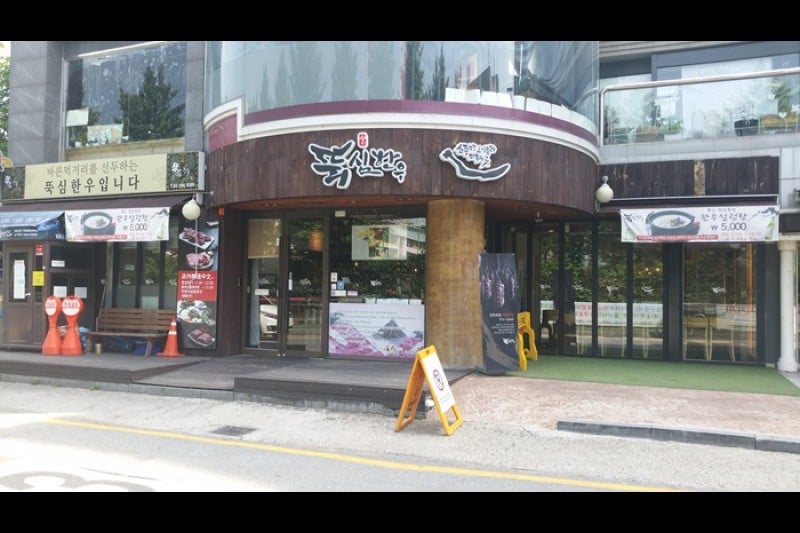 恒心韓牛狎鷗亭店 (8/9)