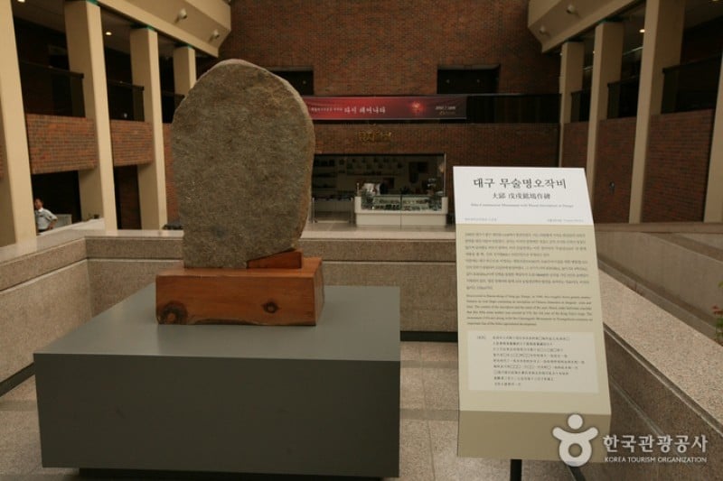 國立大邱博物館