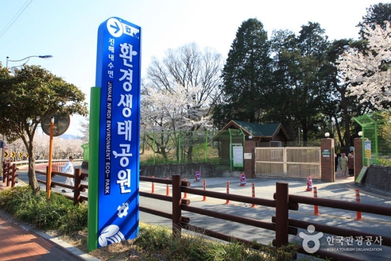 鎮海內水面環境生態公園