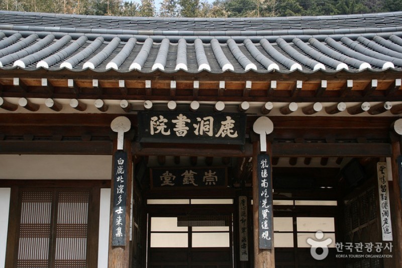 鹿洞書院