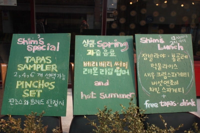 Shim's Tapas (2/13)