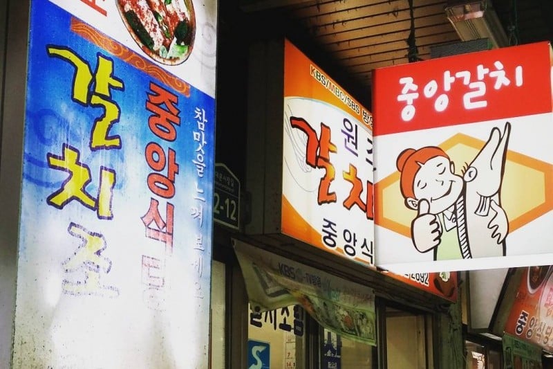 南大門市場 (33/42)