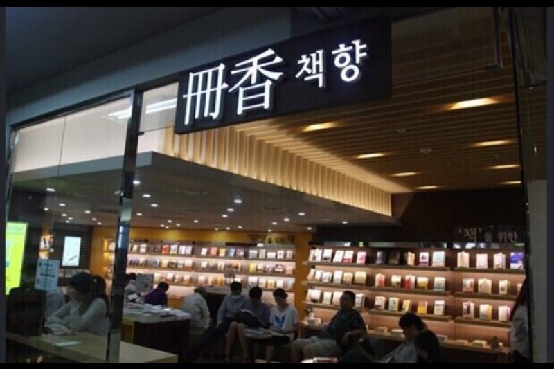 永豐文庫鍾路店 (10/24)