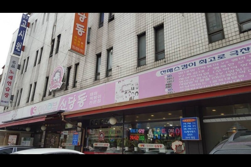 Sindangdong Tteokbokki Town  (13/20)