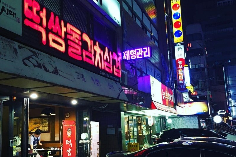 Tteokssam時代(總店)(떡쌈시대(본점)) (7/12)