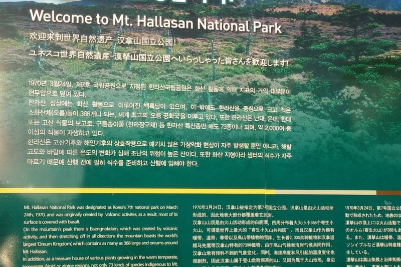 漢拿山國立公園[聯合國教科文組織世界自然遺產] (17/19)
