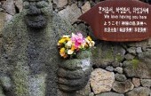 北村石頭爺爺公園