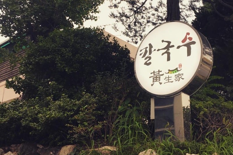 北村刀削面 (7/11)
