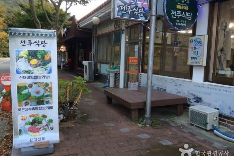 全州餐廳 (2/5)