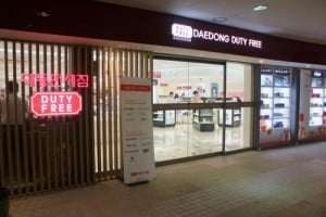大同免稅店