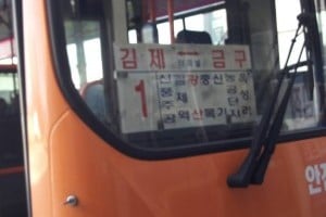金堤綜合巴士客運站
