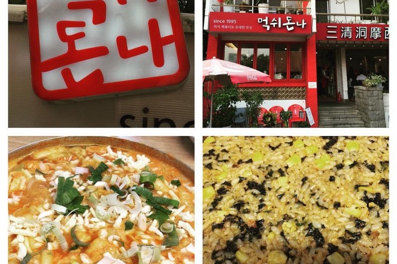 三清洞摩西 總店 (6/8)