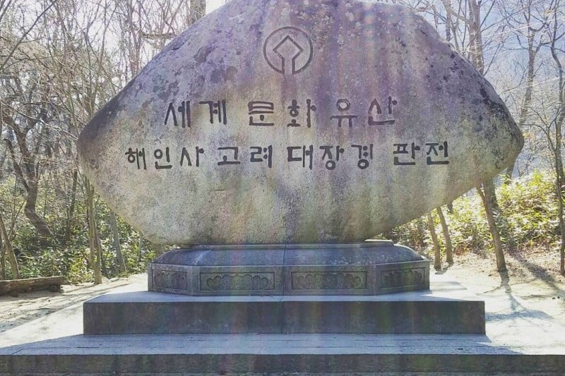 伽倻山國立公園 (1/8)