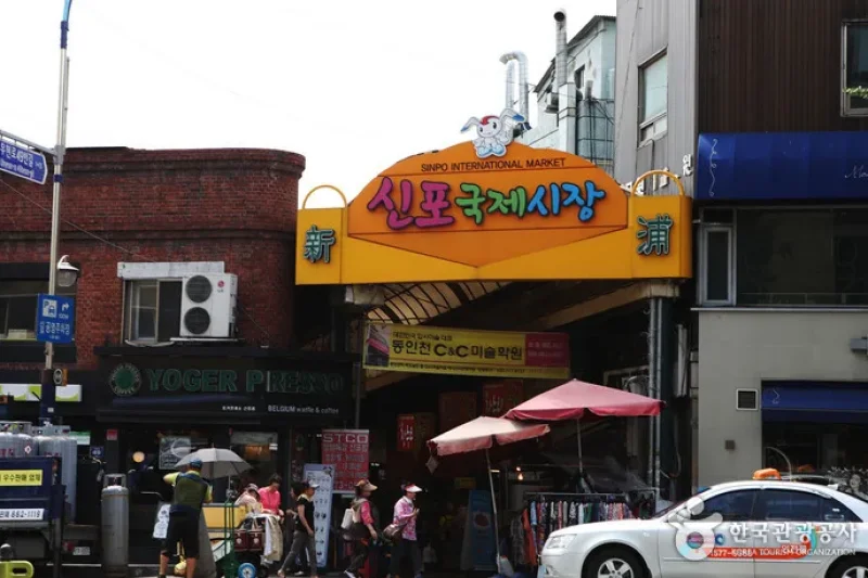 新浦國際市場 (2/12)