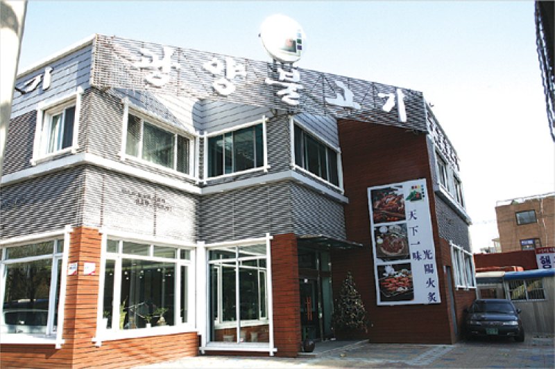 光陽烤肉餐廳