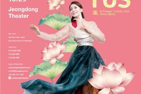 貞洞劇場<蓮,再次綻放>欣賞到韓國舞蹈的精華