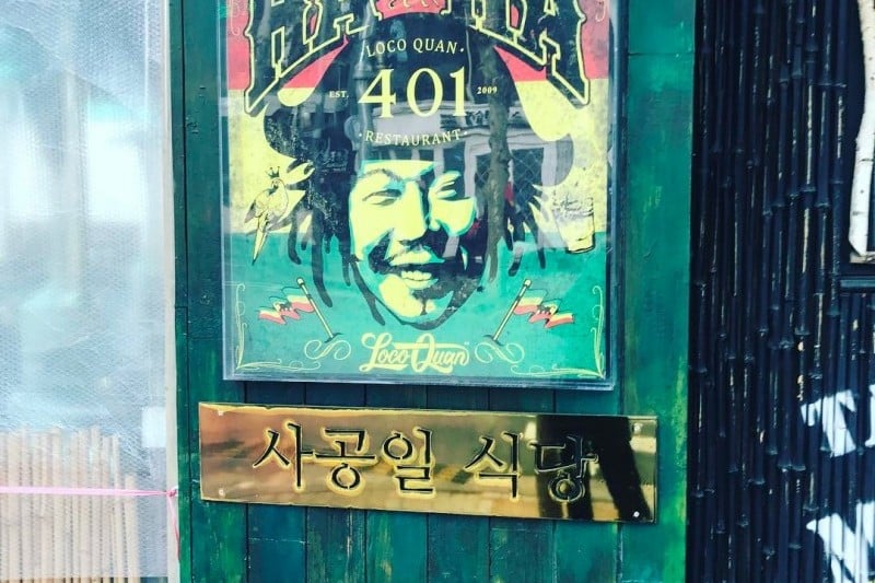 HAHA&金鐘國的401精肉餐館 弘大店 (11/11)