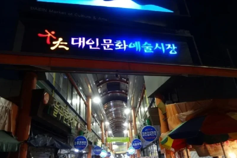 光州大仁市場 / 大仁藝術市場(광주 대인시장 / 대인예술시장) (1/7)