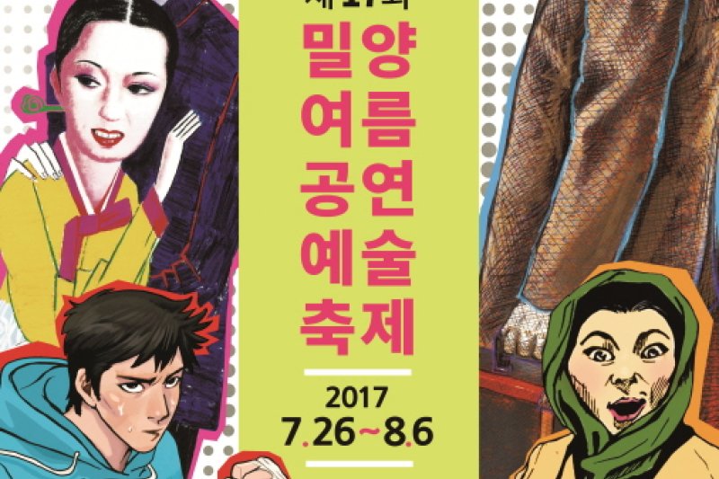 密陽夏季公演藝術節 (3/8)