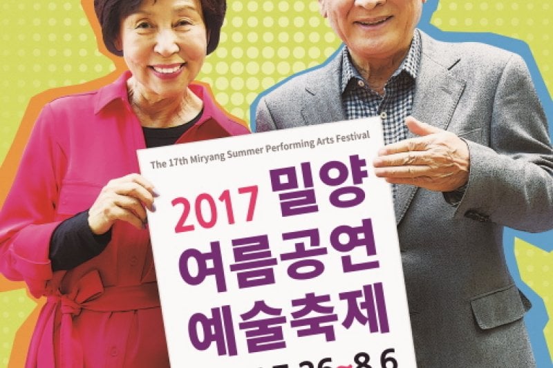 密陽夏季公演藝術節 (4/8)