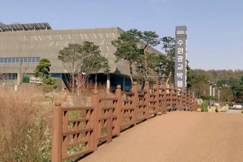 水原光教博物館