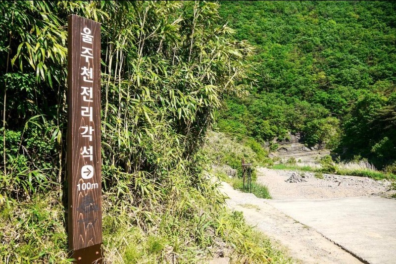 蔚州川前里刻石