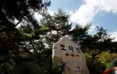 母岳山道立公園