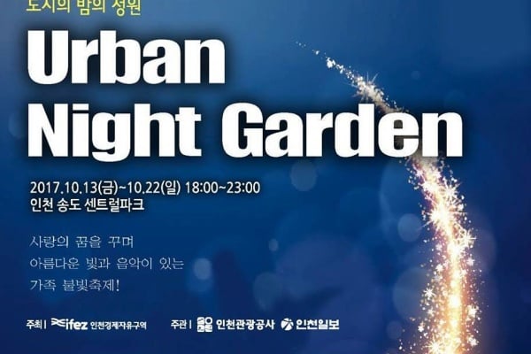 [Korean Travel] 浪漫秋夜，仁川松島燈光慶典開幕！
