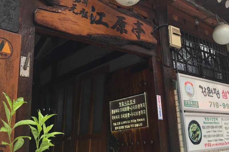 江原亭(Gangwonjeong) (6/9)