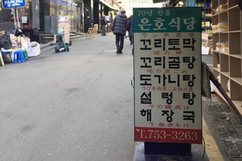 銀浩食堂(Eunho sikdang) (5/7)