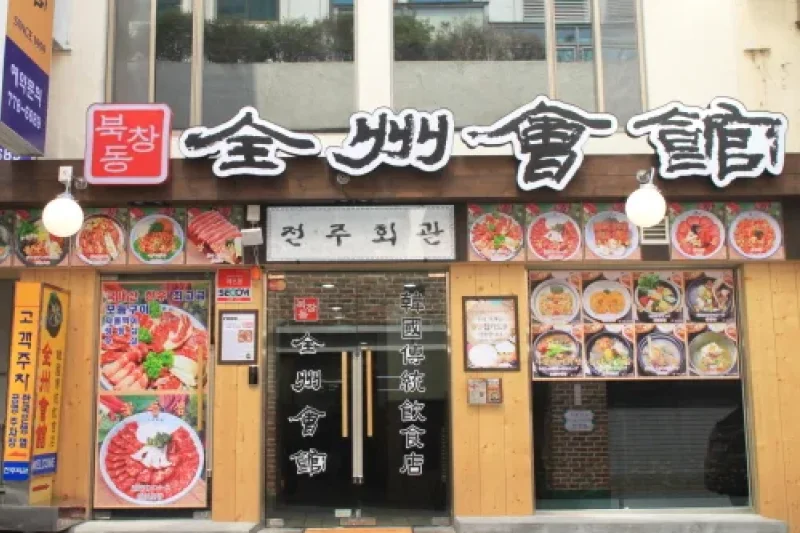 全州中央會館 (9/19)