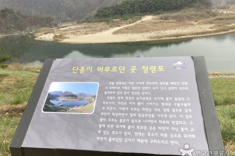 寧越淸泠浦