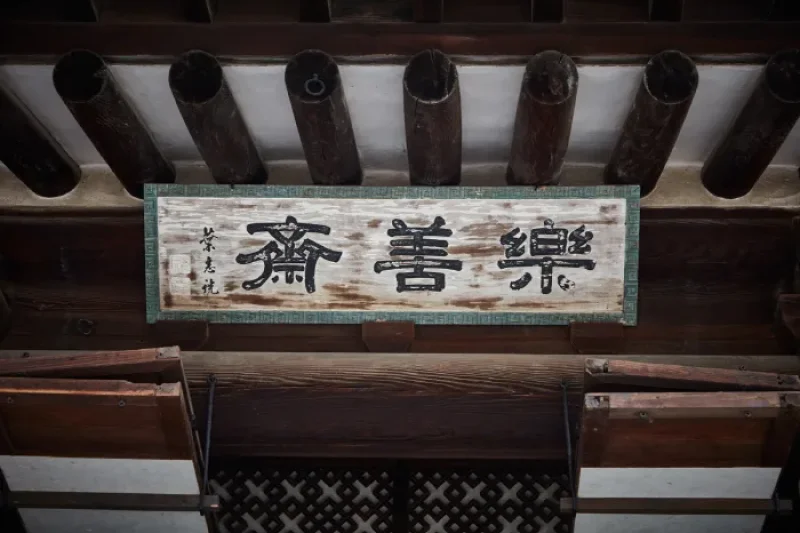 樂善齋(낙선재) (15/20)