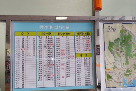 光陽市外巴士客運站