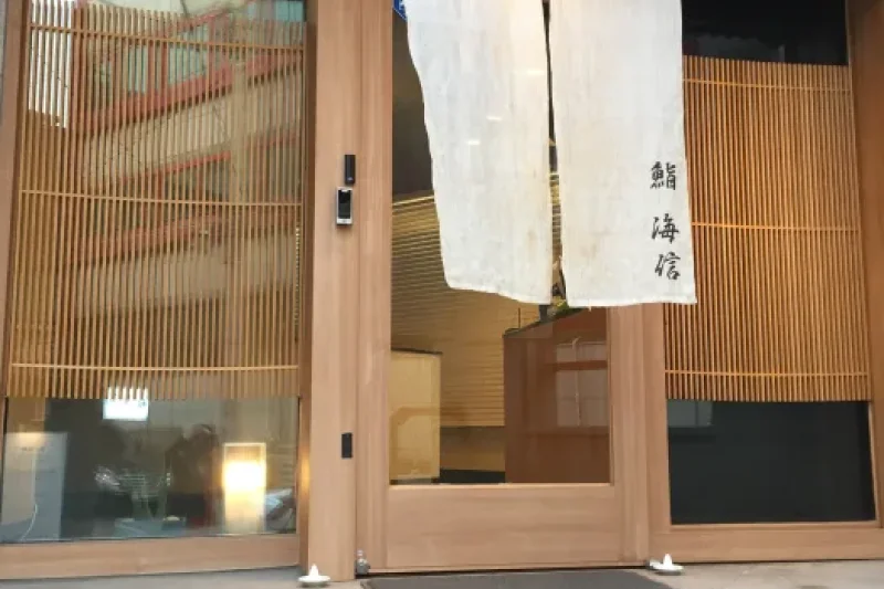 鮨海信壽司 (2/6)