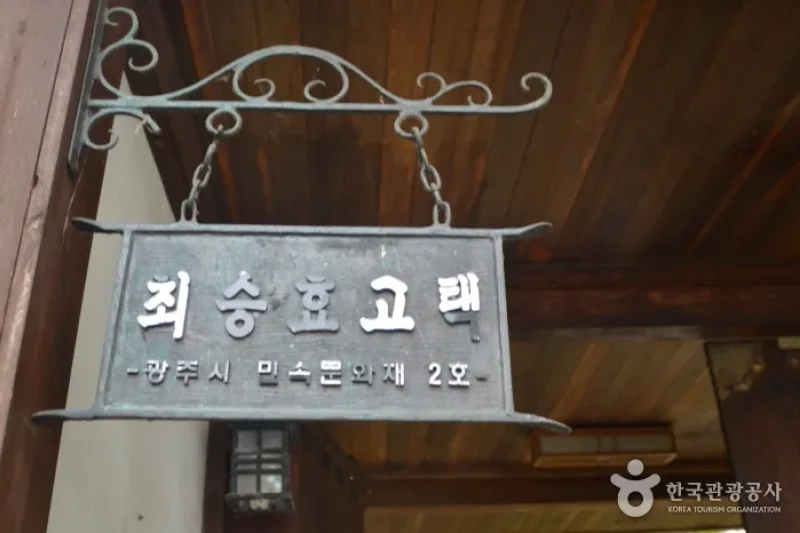 楊林歷史文化村(양림역사문화마을) (1/21)