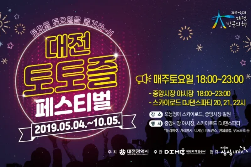 大田週六慶典(Totojeul Festival)(대전 토토즐페스티벌) (6/6)