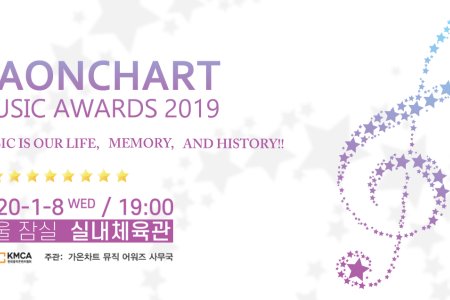 第九屆Gaon Chart K-POP大獎 首爾 門票 2020 + 機場鐵路A’REX直達列車票