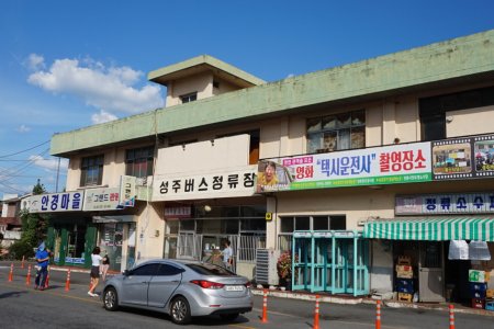 星州巴士客運站