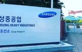 三星重工業巨濟造船所