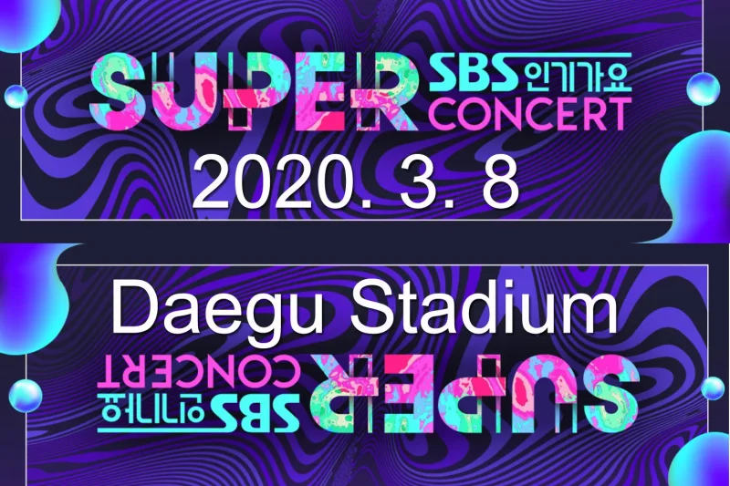 2020 SBS kpop Super Concert in Daegu VIP Ticket(*Shuttle bus) (5/5)