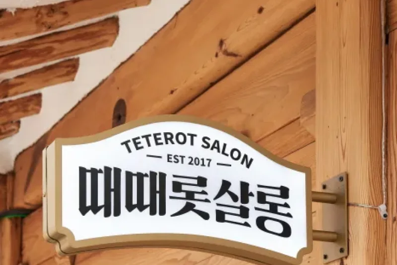 Teterot Salon (2/11)