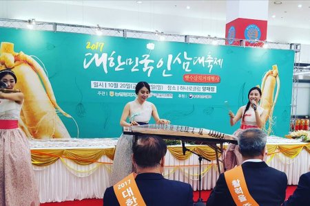 大韓民國人蔘節