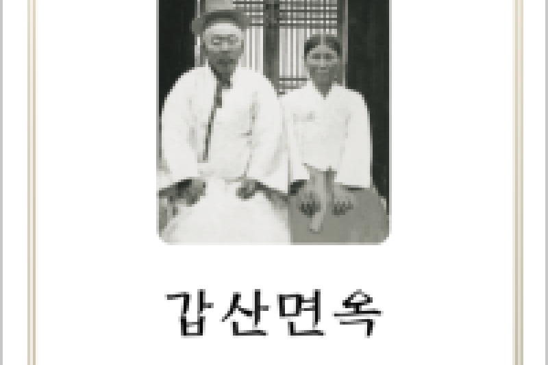 甲山面屋(갑산면옥) (1/6)