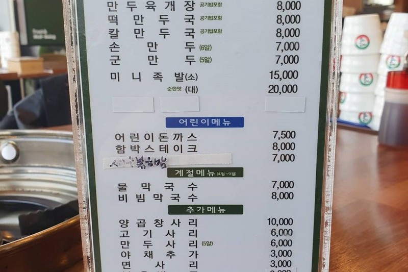 盛京手工餃子火鍋專門店 鐘路(성경만두요리전문점 종로) (5/8)